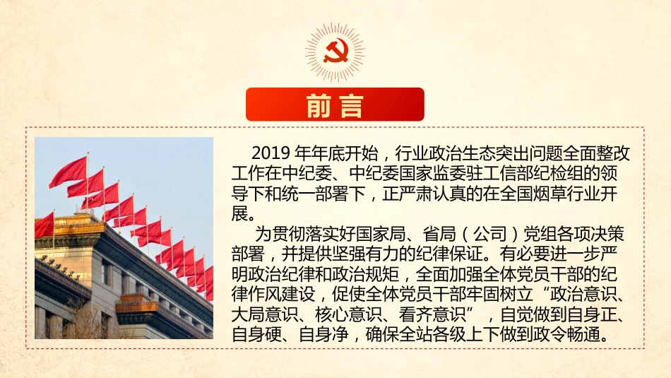 2020年书记讲廉政党课课件:坚守底线 不越红线_第2页