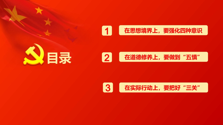 2020年书记讲廉政党课课件:坚守底线 不越红线_第3页
