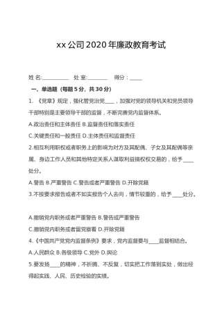 2020年廉政教育考试试题