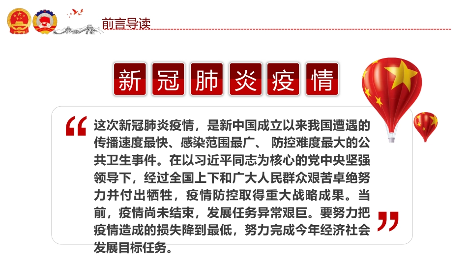 2020两会政府工作报告解读ppt课件_第2页