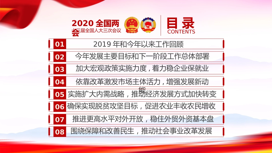 2020两会政府工作报告解读ppt课件_第3页