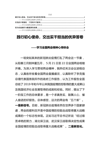 2020两会心得体会3篇