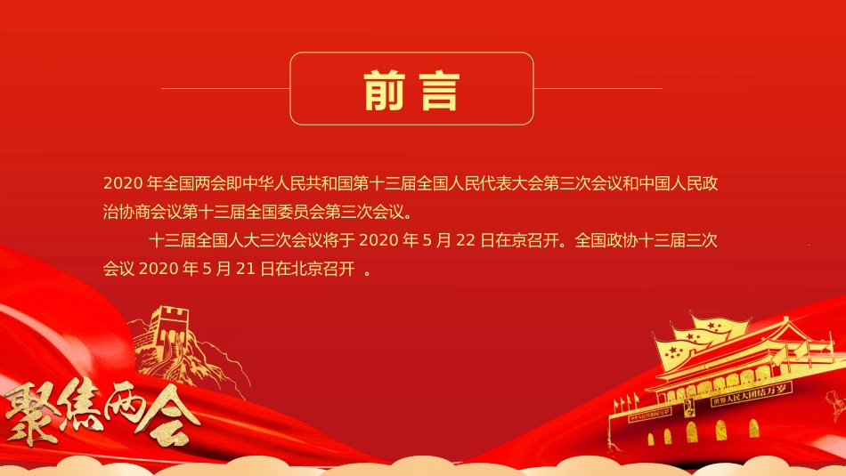 2020聚焦两会政协工作报告学习解读ppt课件3_第2页