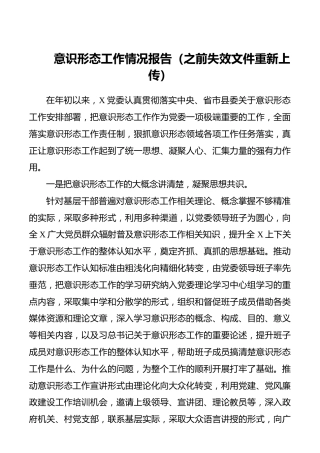 意识形态工作报告（3600字）