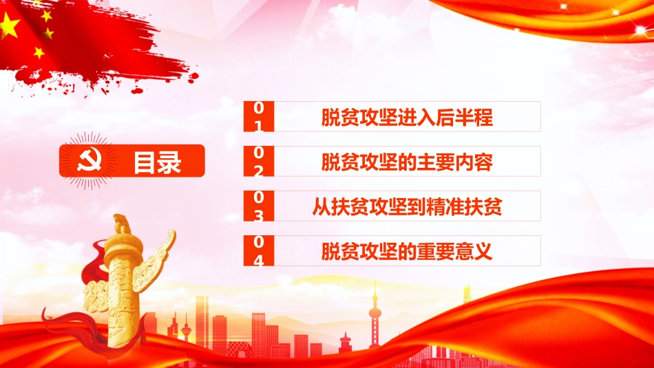 脱贫攻坚：精准扶贫打赢硬仗中的硬仗PPT2_第3页