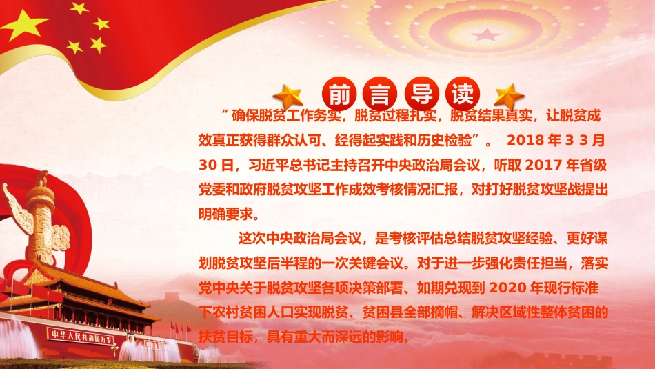 脱贫攻坚：精准扶贫打赢硬仗中的硬仗PPT1_第2页