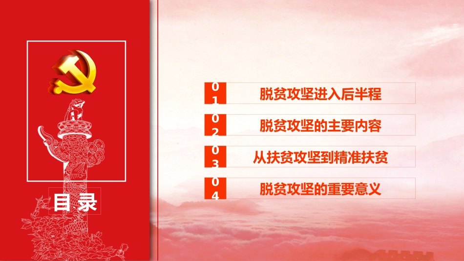 脱贫攻坚：精准扶贫打赢硬仗中的硬仗PPT1_第3页