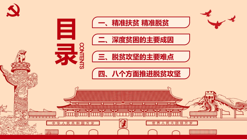 深刻领会精准扶贫思想坚决打赢脱贫攻坚战ppt_第3页