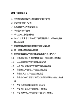 群友分享材料23篇