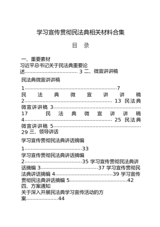 民法典材料合集27篇，含宣讲稿、领导讲话、方案通知、经验信息、心得体会、评论文章等