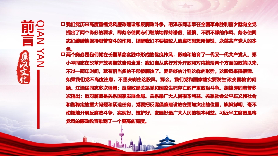 廉政课件:练好三种功加强党风廉政建设ppt_第2页