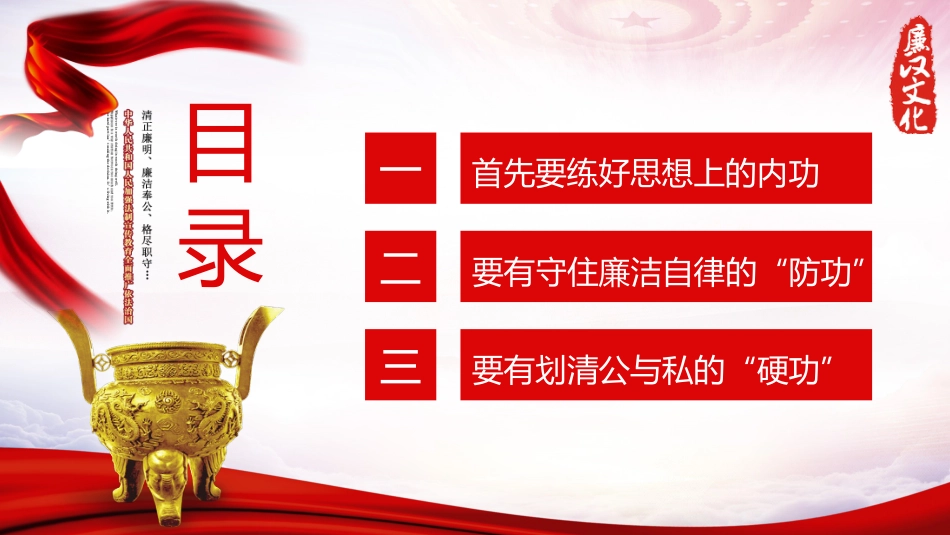 廉政课件:练好三种功加强党风廉政建设ppt_第3页