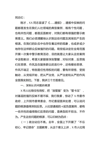 警示教育大会讲话6200字