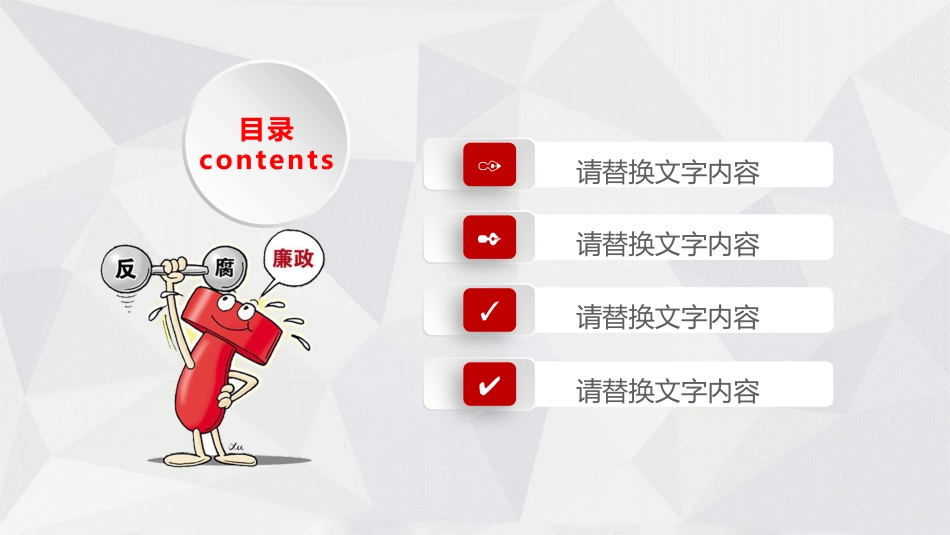 纪委反腐败廉洁廉政主题PPT模板_第2页