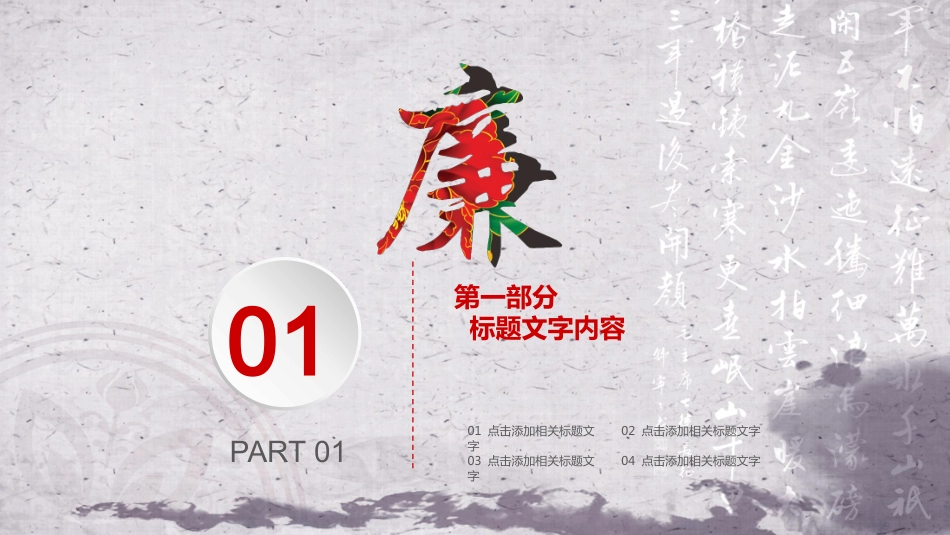 纪委反腐败廉洁廉政主题PPT模板_第3页