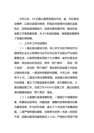 纪委半年工作总结2500字