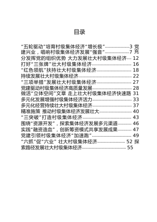 村级集体经济经验材料合集20篇