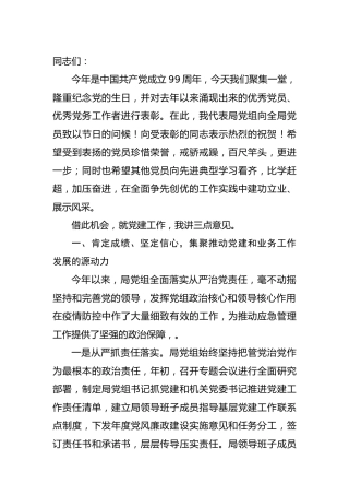 在七一表彰暨党建工作会议上的讲话5000字