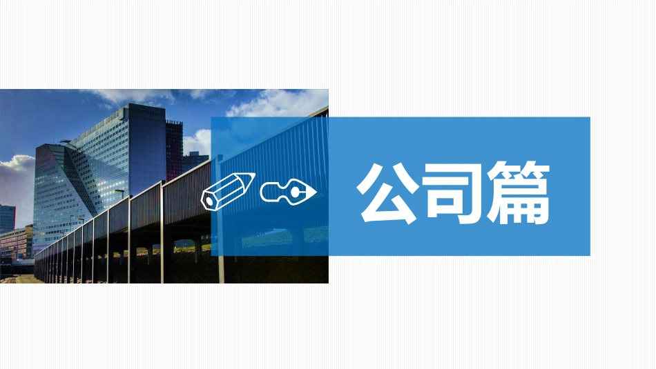 员工入职培训PPT模板_第3页