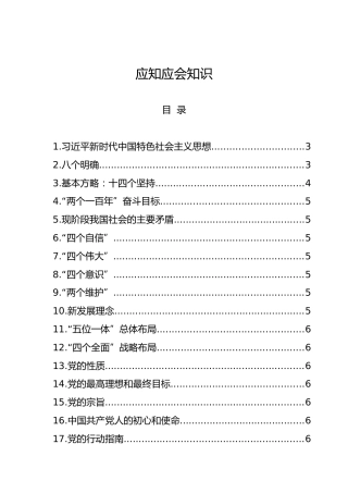 学习材料：党员应知应会知识