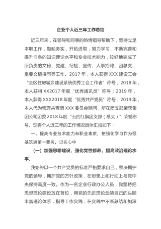 企业个人近三年工作总结4000字