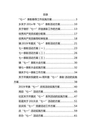 七一材料合集40篇（管理分享19年材料）