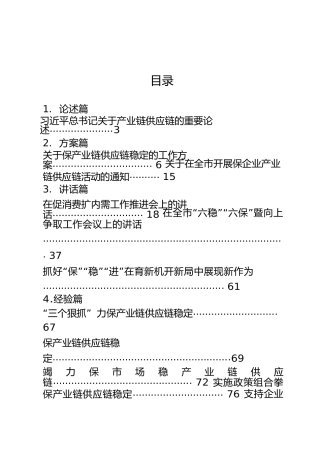 六稳六保：产业链供应链材料合集17篇