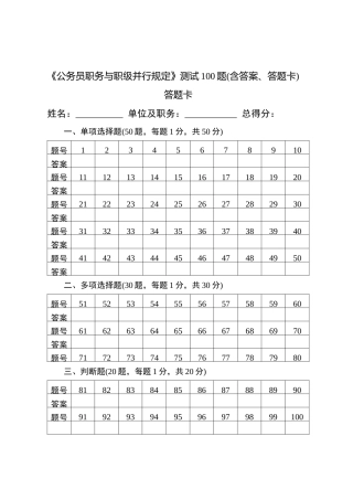 公务员职务与职级并行规定题库（100题）