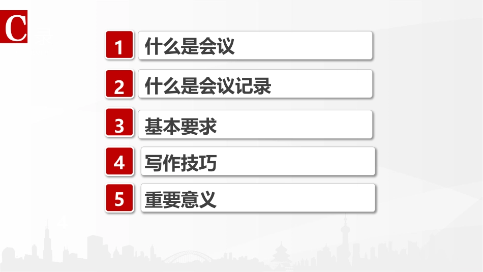 公文课件:如何做好会议记录ppt_第2页