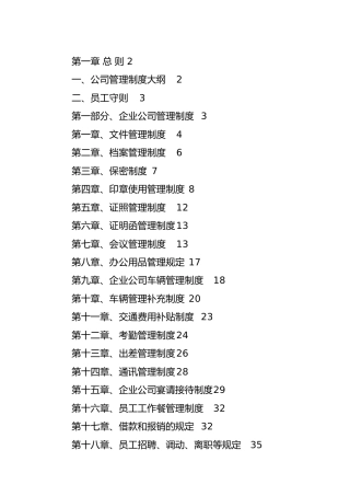 公司管理制度汇编29000字