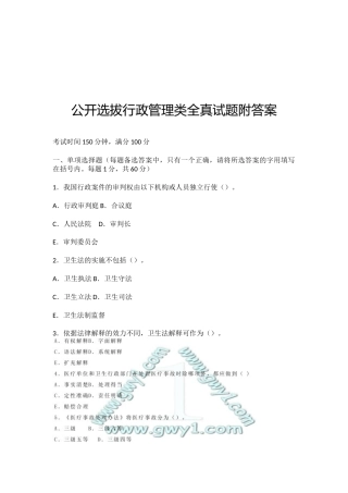 公开选拔行政管理类全真试题附答案