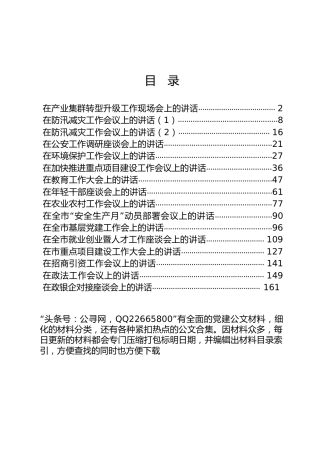 各类领导讲话16篇合集