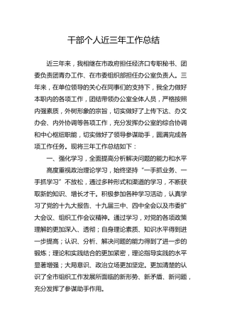 个人三年工作总结2600字