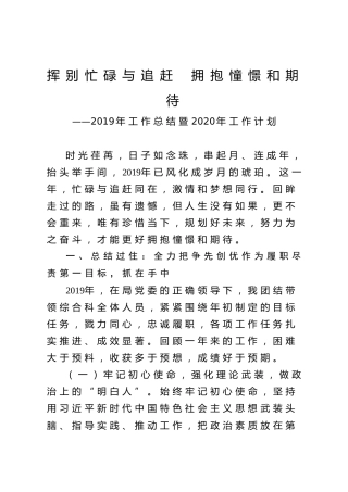个人年度工作总结和下年工作计划