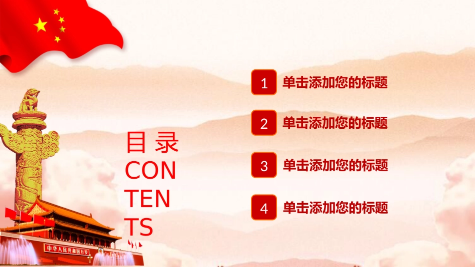 反腐倡廉作风廉政教育PPT模板_第2页