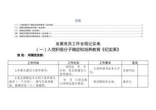 发展党员工作全程记实表