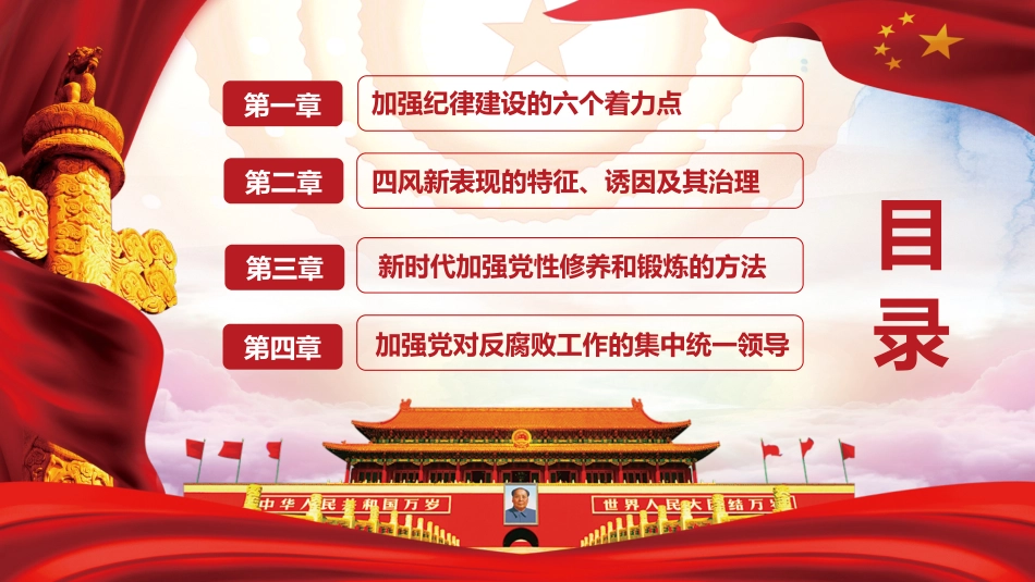 党课课件:加强党风廉政建设PPT_第3页
