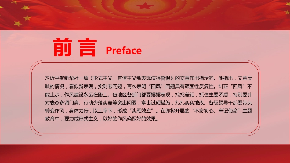 党课课件：贯彻落实作风建设，纠正四风不能止步_第2页