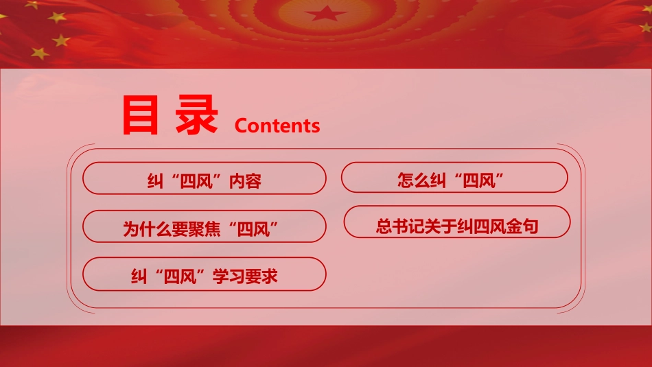 党课课件：贯彻落实作风建设，纠正四风不能止步_第3页