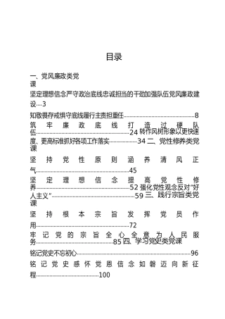党课15篇合集，含党风廉政、党性、践行宗旨、党史、疫情防控5类