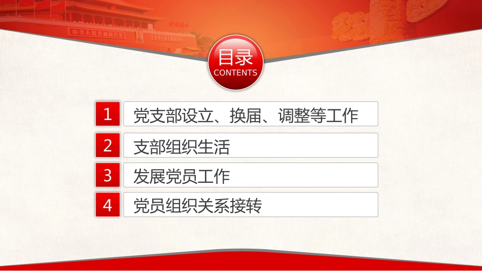 党建培训:党支部工作实务课件_第2页
