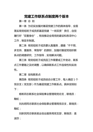 党建工作联系点制度两个版本