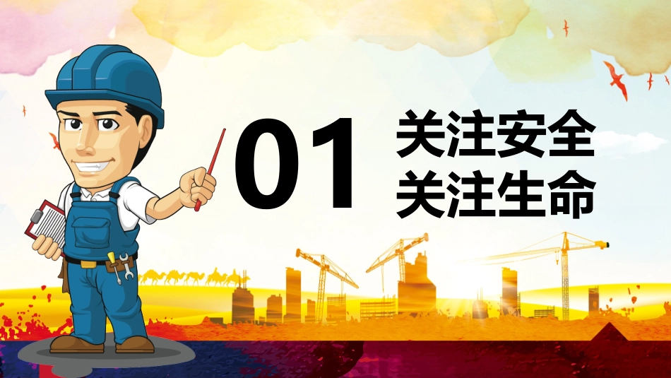 安全生产知识培训课件_第3页