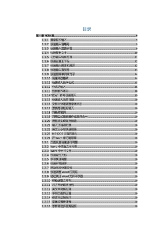 word、excel、ppt办公软件使用技巧大全