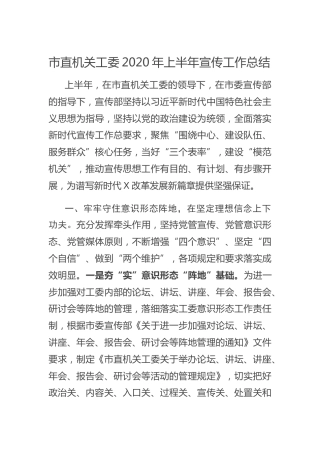 2020年上半年宣传工作总结3400字