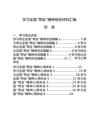 2020两会材料合集29篇，含精神传达讲话、心得体会、理论文章