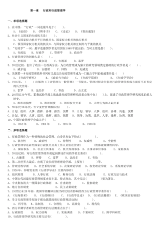 《行政管理学》试题题库