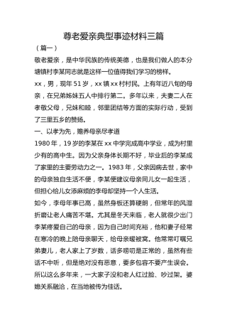 尊老爱亲典型事迹材料