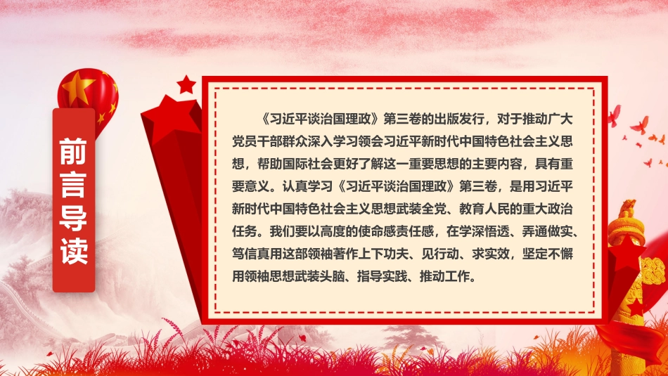 治国理政第三卷学习课件ppt:用领袖思想武装头脑指导实践推动工作_第2页