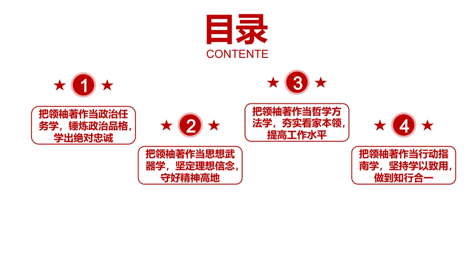 治国理政第三卷学习课件ppt:用领袖思想武装头脑指导实践推动工作_第3页